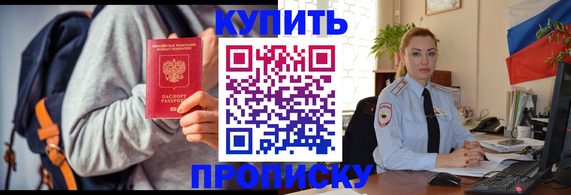 временная регистрация недорого в Палласовке