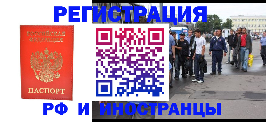 временная регистрация недорого в Палласовке